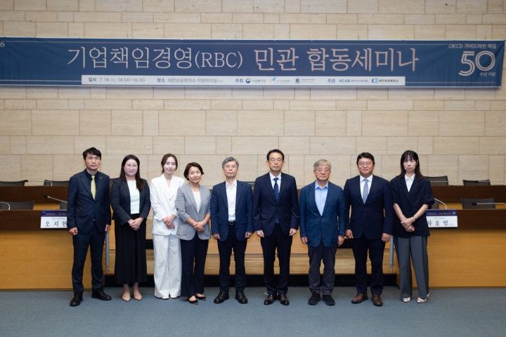 2026 Joint Seminar on Responsible Business Conduct